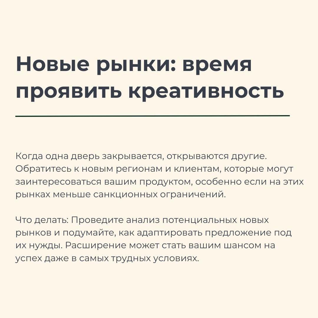 🔥 Как вести бизнес в условиях санкций? Наши секреты для выживания и роста даже в самых нестабильных ситуациях! 🔥
💼 В условиях кризиса важно не только удержаться на плаву, но и находить возможности для... | Сетка — социальная сеть от hh.ru