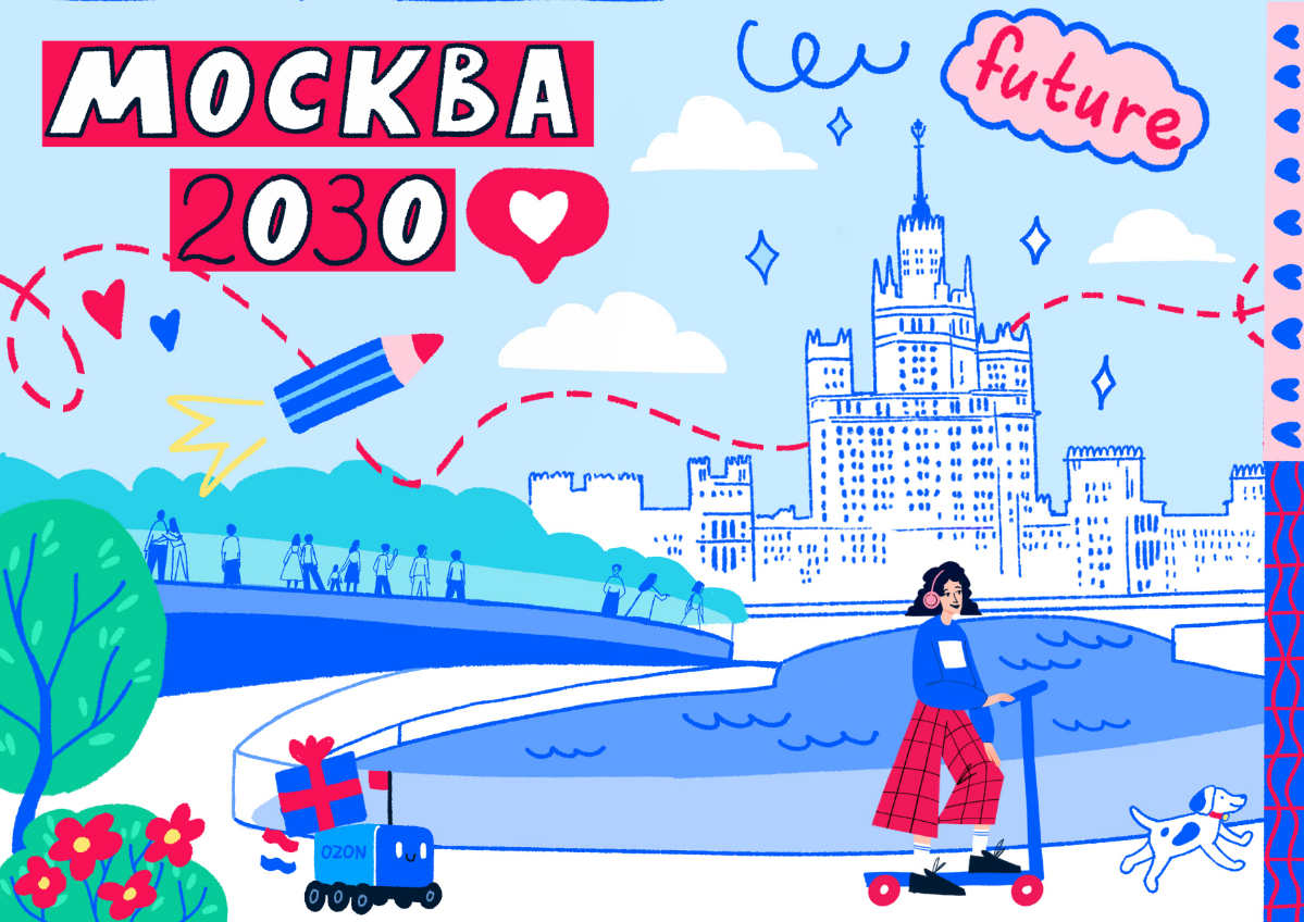 Делюсь одним из моих любимых проектов.
Иллюстрации, которые я нарисовала специально  для мастер-класса Ozon, который состоялся на Московском урбанистическом форуме. Тема мастер-класа "Москва будущего" | Сетка — социальная сеть от hh.ru