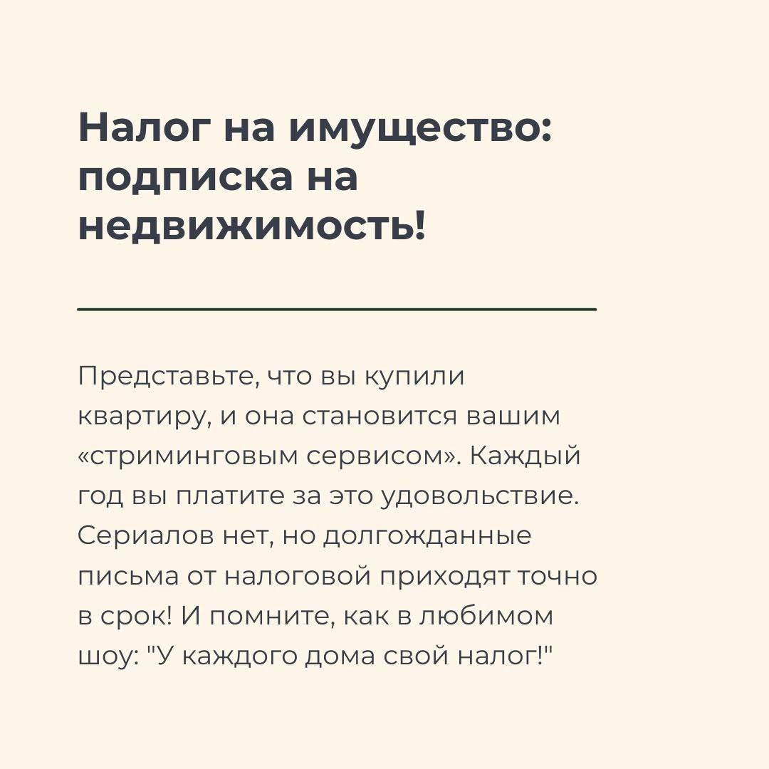 🔍 Налог на имущество физлиц: кто платит, а кто «в домике»?
Когда видишь налоговую квитанцию на свою квартиру или дачу, кажется, что все просто: владей и плати | Сетка — социальная сеть от hh.ru
