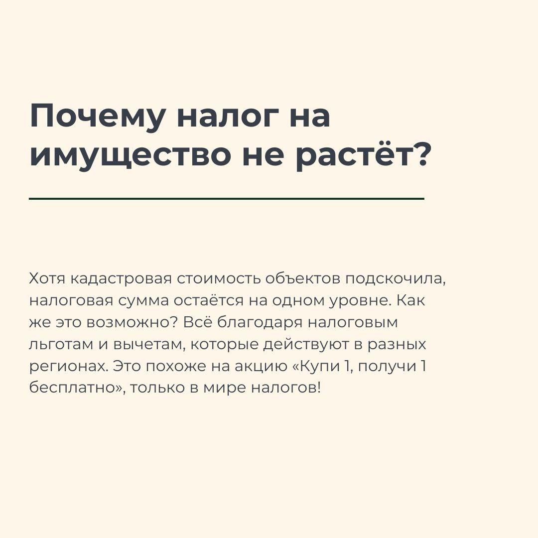 🔍 Налог на имущество физлиц: кто платит, а кто «в домике»?
Когда видишь налоговую квитанцию на свою квартиру или дачу, кажется, что все просто: владей и плати | Сетка — социальная сеть от hh.ru
