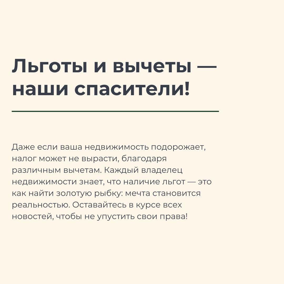 🔍 Налог на имущество физлиц: кто платит, а кто «в домике»?
Когда видишь налоговую квитанцию на свою квартиру или дачу, кажется, что все просто: владей и плати | Сетка — социальная сеть от hh.ru