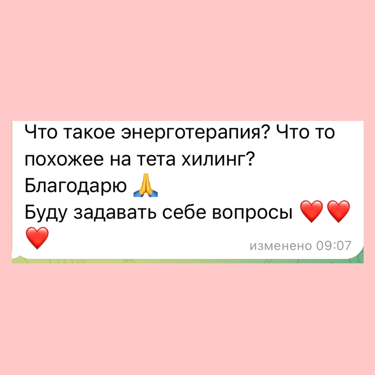 Энерготерапия это процесс соединения тела человека со своей Душой и Высшими Силами | Сетка — социальная сеть от hh.ru