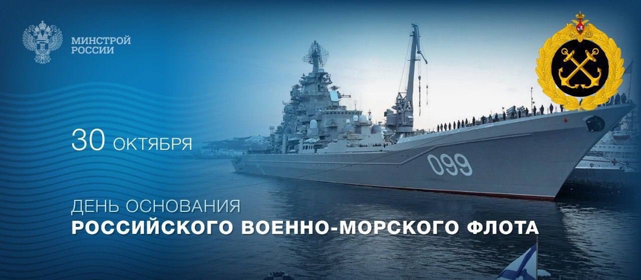 30 октября – день основания Российского военно-морского флота
Сегодня свой профессиональный праздник отмечают моряки, офицеры и ветераны Военно-морского флота, которые мужественно защищают Родину на в... | Сетка — социальная сеть от hh.ru