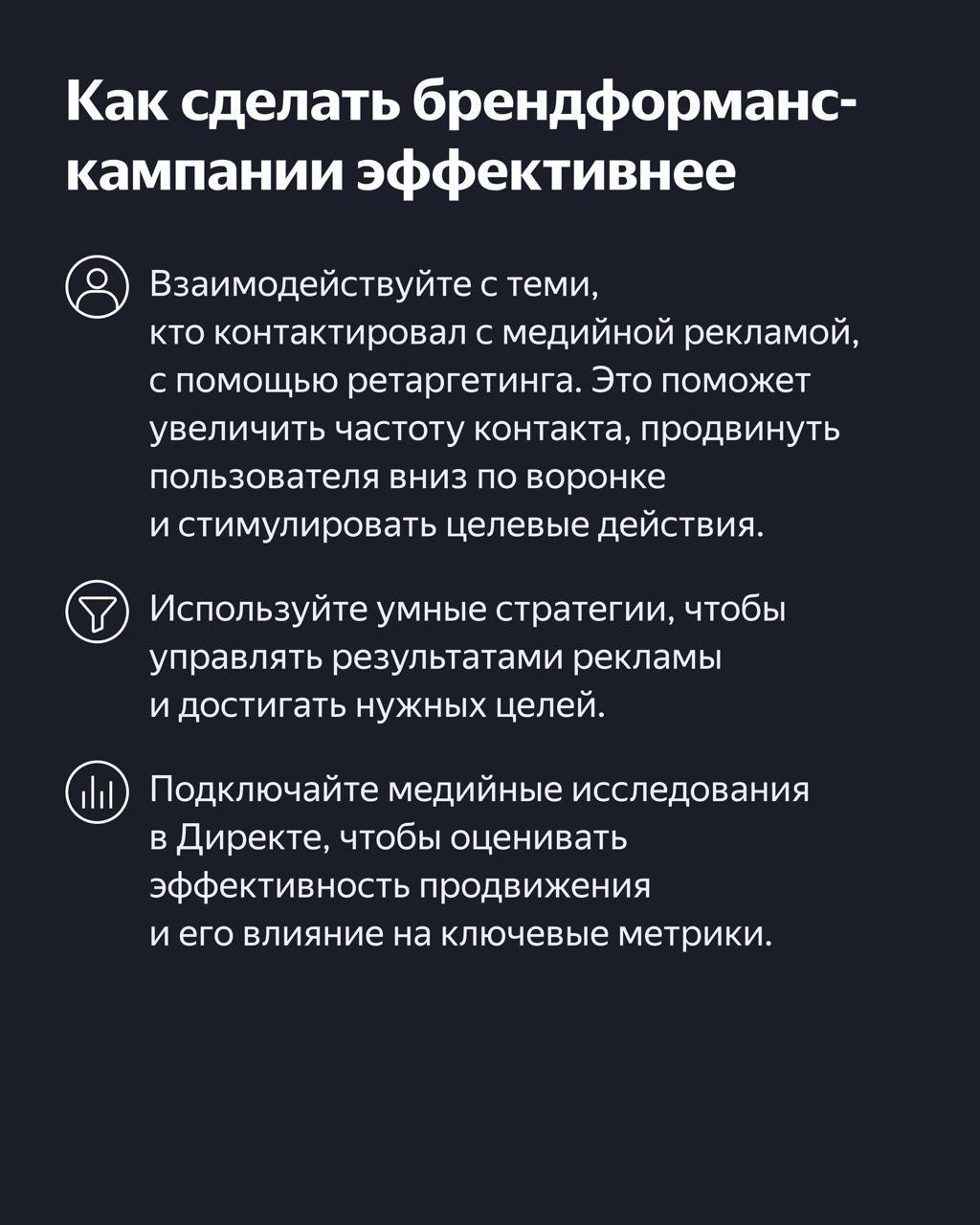 ⚡️ Тренды брендформанс рекламы 2024
🔣 Брендформанс (или brandformance) — это подход, который позволяет с помощью медийной рекламы проводить аудиторию вниз по воронке продаж и влиять на продажи и бизне... | Сетка — социальная сеть от hh.ru