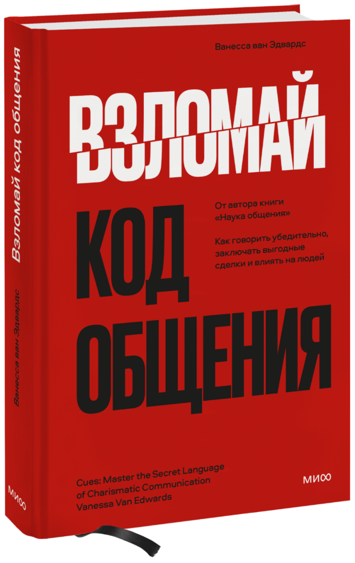 Книга: Взломай код общения | Сетка — социальная сеть от hh.ru