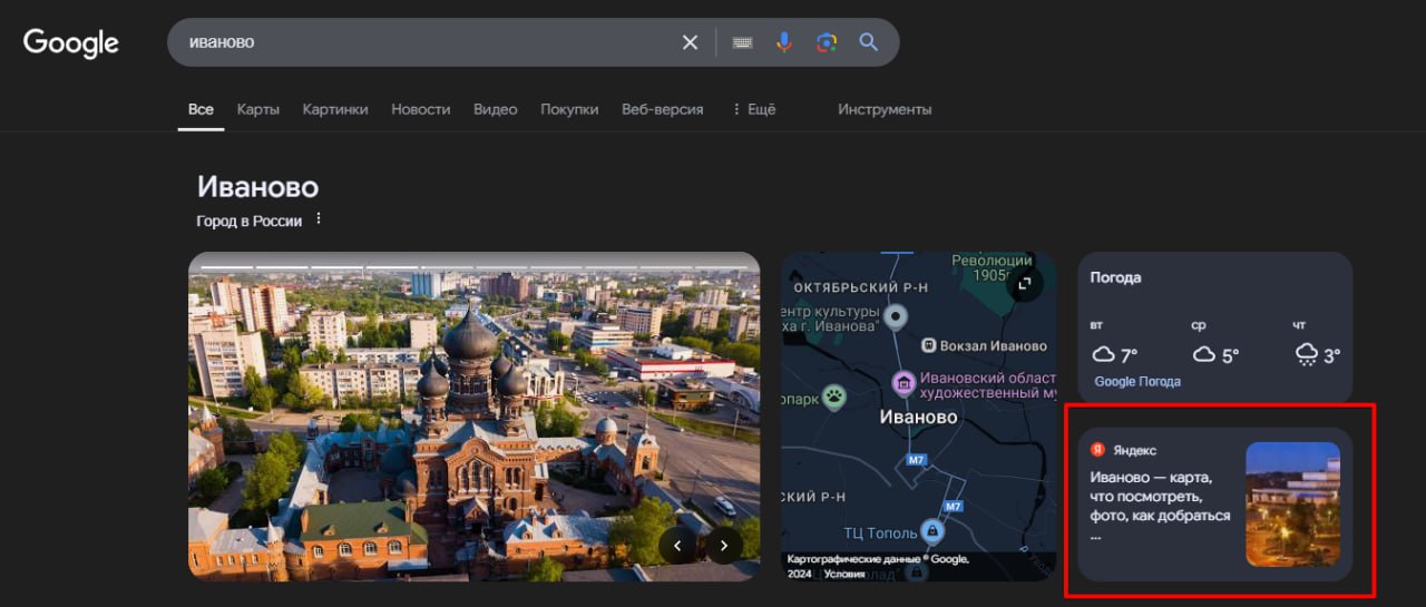 Я не знаю, что это такое, но я только что обнаружил, что в поисковой выдаче Google появился виджет Яндекс Карт, tutu.ru и других: ранее там были лишь Google Maps | Сетка — социальная сеть от hh.ru