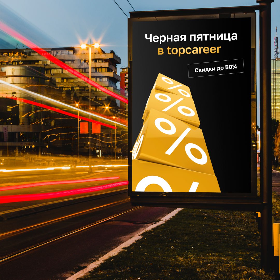 🤫Вы слышите? Начинается...
С 11 по 25 ноября вас ожидают грандиозные скидки. 
Эта Черная Пятница в topcareer будет особенной | Сетка — социальная сеть от hh.ru