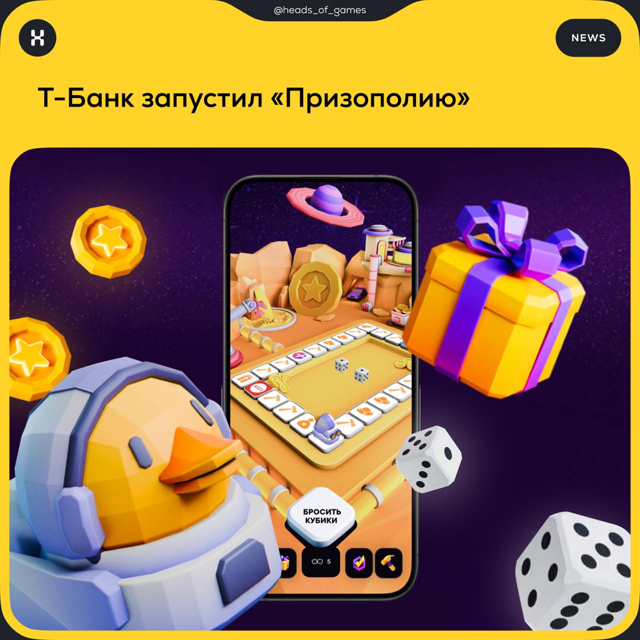Т-Банк запустил «Призополию» 
🎲 Механика игры. «Призополия» — переосмысленный и обновленный вариант «Монополии», которую банк запускал три года назад | Сетка — социальная сеть от hh.ru
