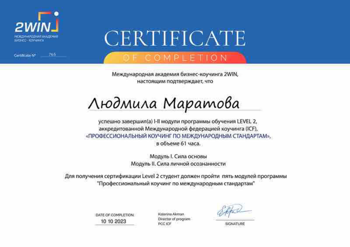 Людмила Маратова