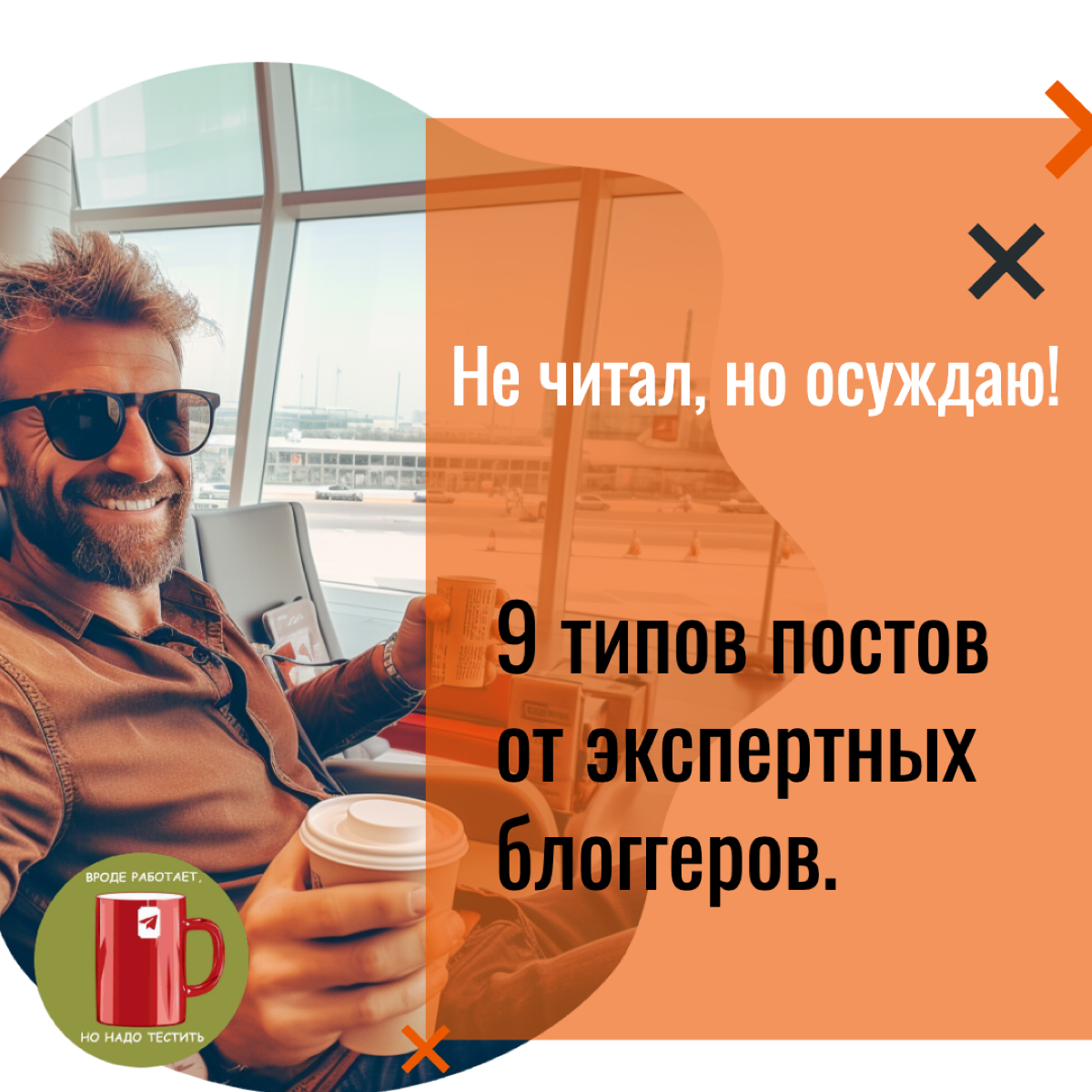 Не читал, но осуждаю!
«Не читал, но осуждаю!» -  фраза о романе Бориса Пастернака «Доктор Живаго» | Сетка — социальная сеть от hh.ru