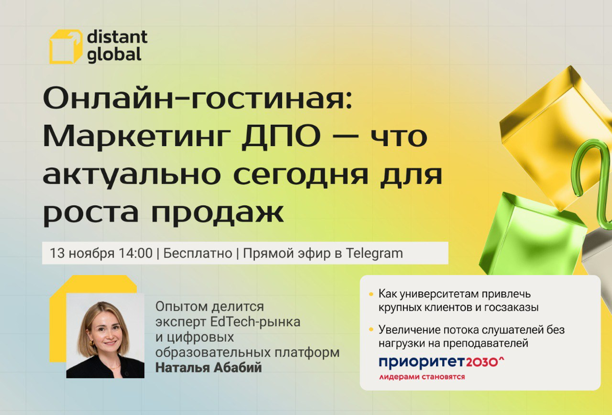 Маркетинг ДПО для меня не просто профессиональный интерес — я искренне увлечена тем, как инновации могут изменить жизнь людей через образование | Сетка — социальная сеть от hh.ru