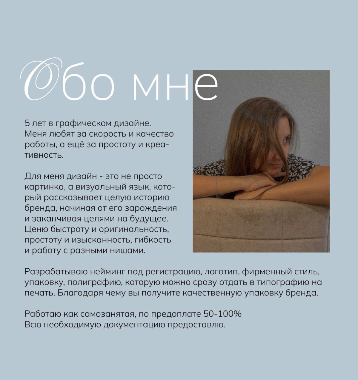 Кто я? ✨ Этот вопрос часто вызывает размышления, и я с удовольствием на него отвечу.
Я — бренд-дизайнер с 2019 года, обладающий многогранным опытом: графический дизайнер, иллюстратор и художник | Сетка — социальная сеть от hh.ru