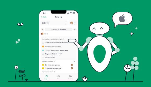 ⚡️🍏 Мы выпустили приложение Летучка для iOS 🍏⚡️
Мы и сами этого ждали с нетерпением – и вот теперь любимый таск-трекер доступен в AppStore! Внутри вы найдете все те же привычные вам функции, что и в в... | Сетка — социальная сеть от hh.ru