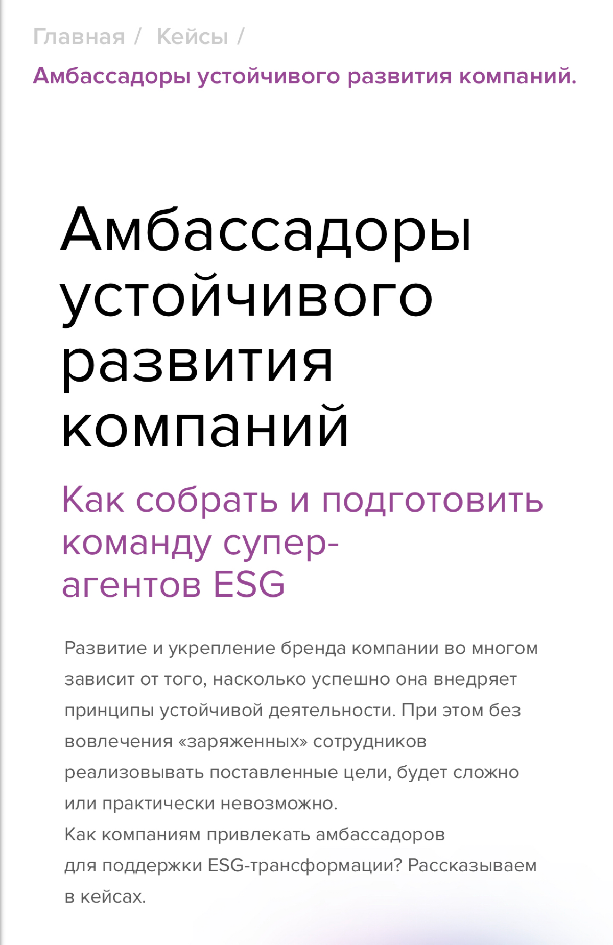 Как сделать ESG настоящим | Сетка — социальная сеть от hh.ru