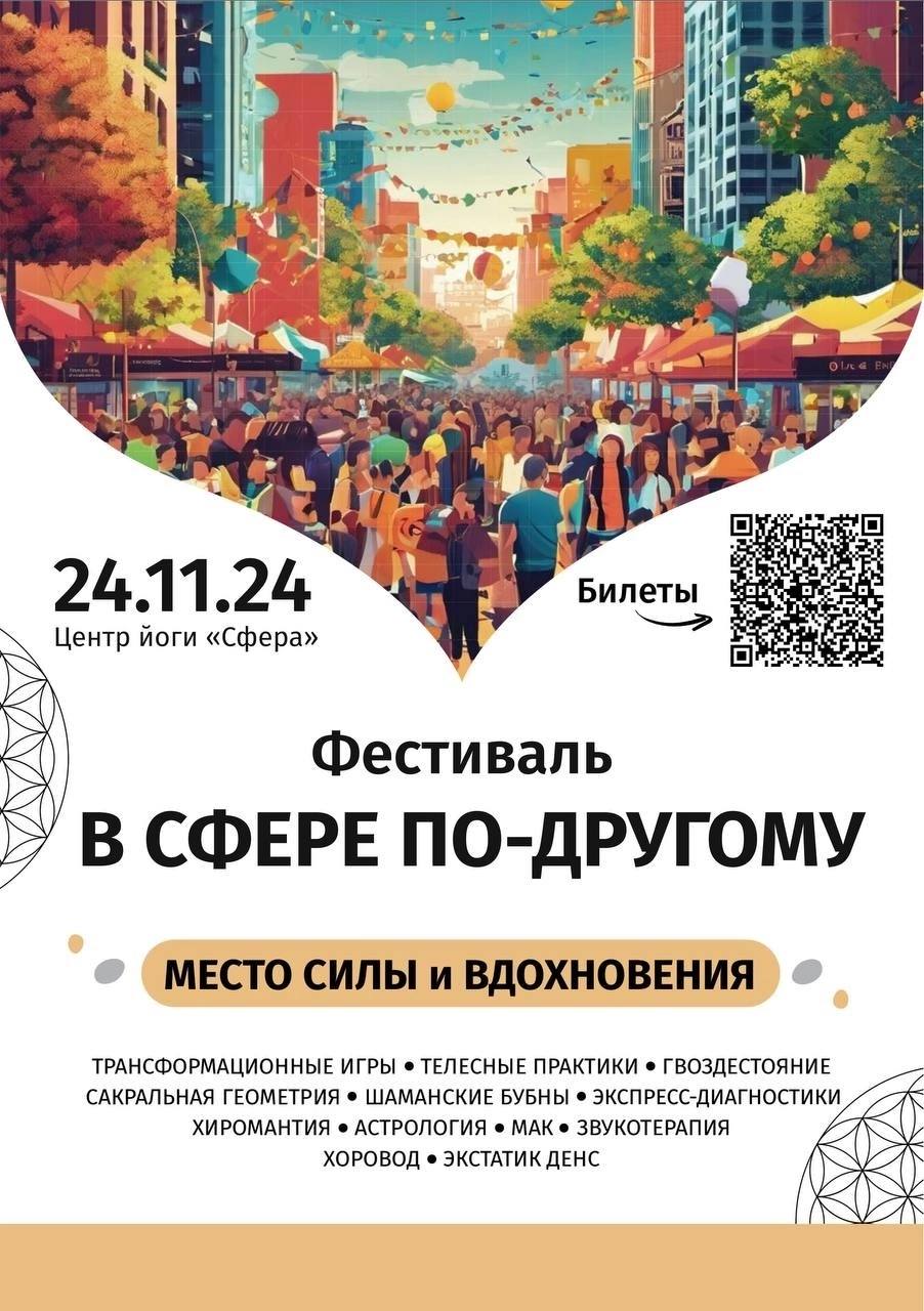 ​​Друзья, у меня отличная новость 24.11.24 я выступаю на фестивале «По-другому» в городе Санкт-Петербург | Сетка — социальная сеть от hh.ru