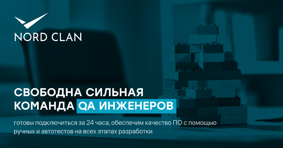 Мы готовы подключить на ваши проекты наших QA|QAA с большим опытом в коммерческих проектах:

Быстрое подключение
Контроль качества выполнения задач
Конкурентные ставки | Сетка — социальная сеть от hh.ru