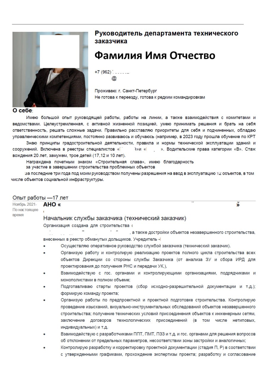 Ну вот и пришло время для разбора ваших резюме. Сегодня разбираем резюме Руководителя департамента технического заказчика. Погнали!
https://t | Сетка — социальная сеть от hh.ru
