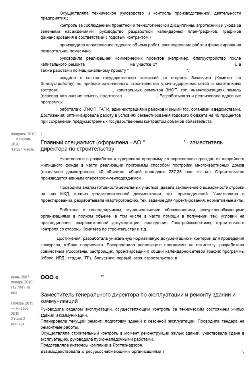 Ну вот и пришло время для разбора ваших резюме. Сегодня разбираем резюме Руководителя департамента технического заказчика. Погнали!
https://t | Сетка — социальная сеть от hh.ru