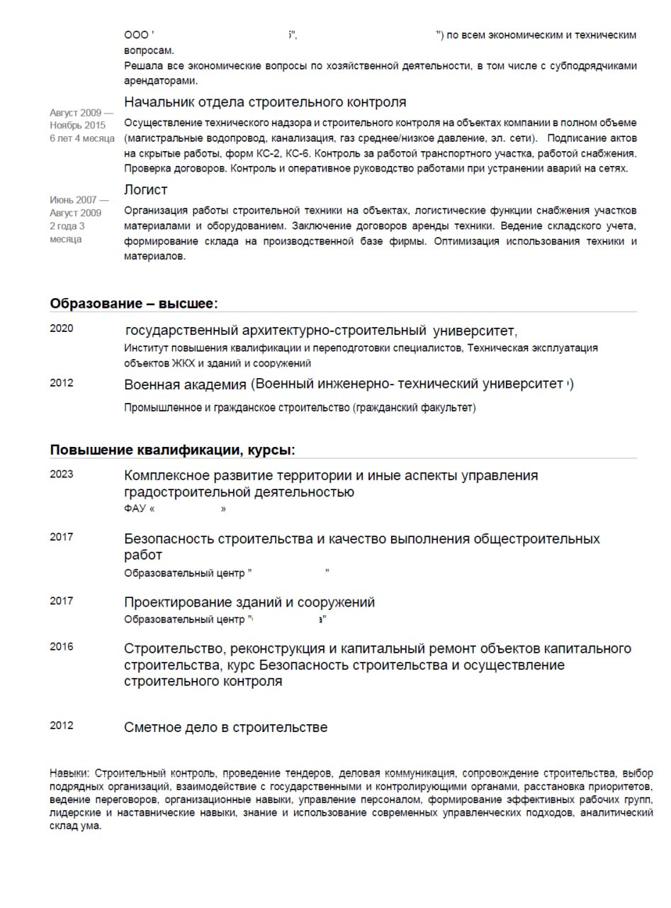 Ну вот и пришло время для разбора ваших резюме. Сегодня разбираем резюме Руководителя департамента технического заказчика. Погнали!
https://t | Сетка — социальная сеть от hh.ru