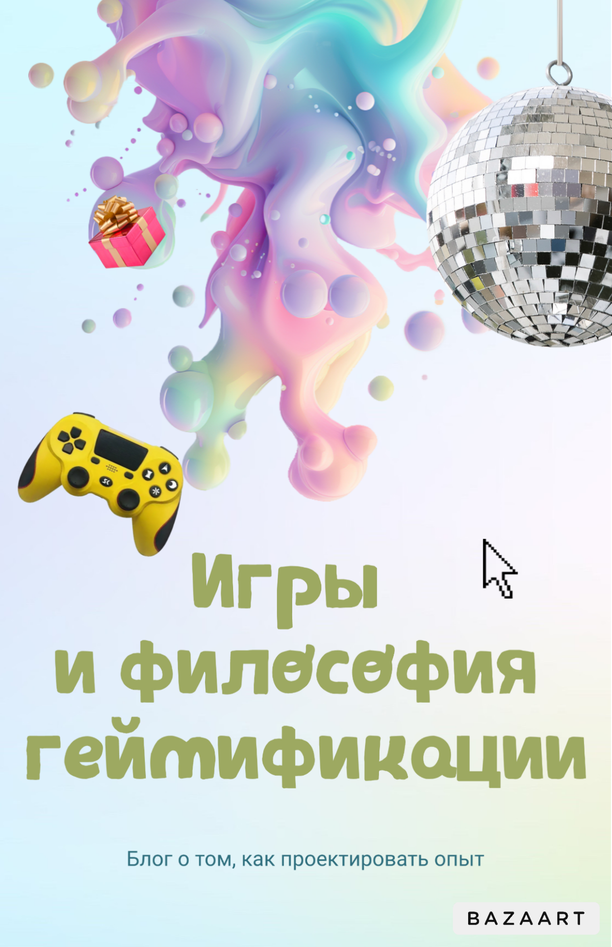 ⚡⚡⚡КАК ИГРЫ СОЗДАЛИ ФИЛОСОФИЮ ГЕЙМИФИКАЦИИ⚡⚡⚡
Компьютерные игры и философия геймификации тесно связаны между собой, поскольку обе области касаются применения игровых механик для достижения различных ц... | Сетка — социальная сеть от hh.ru