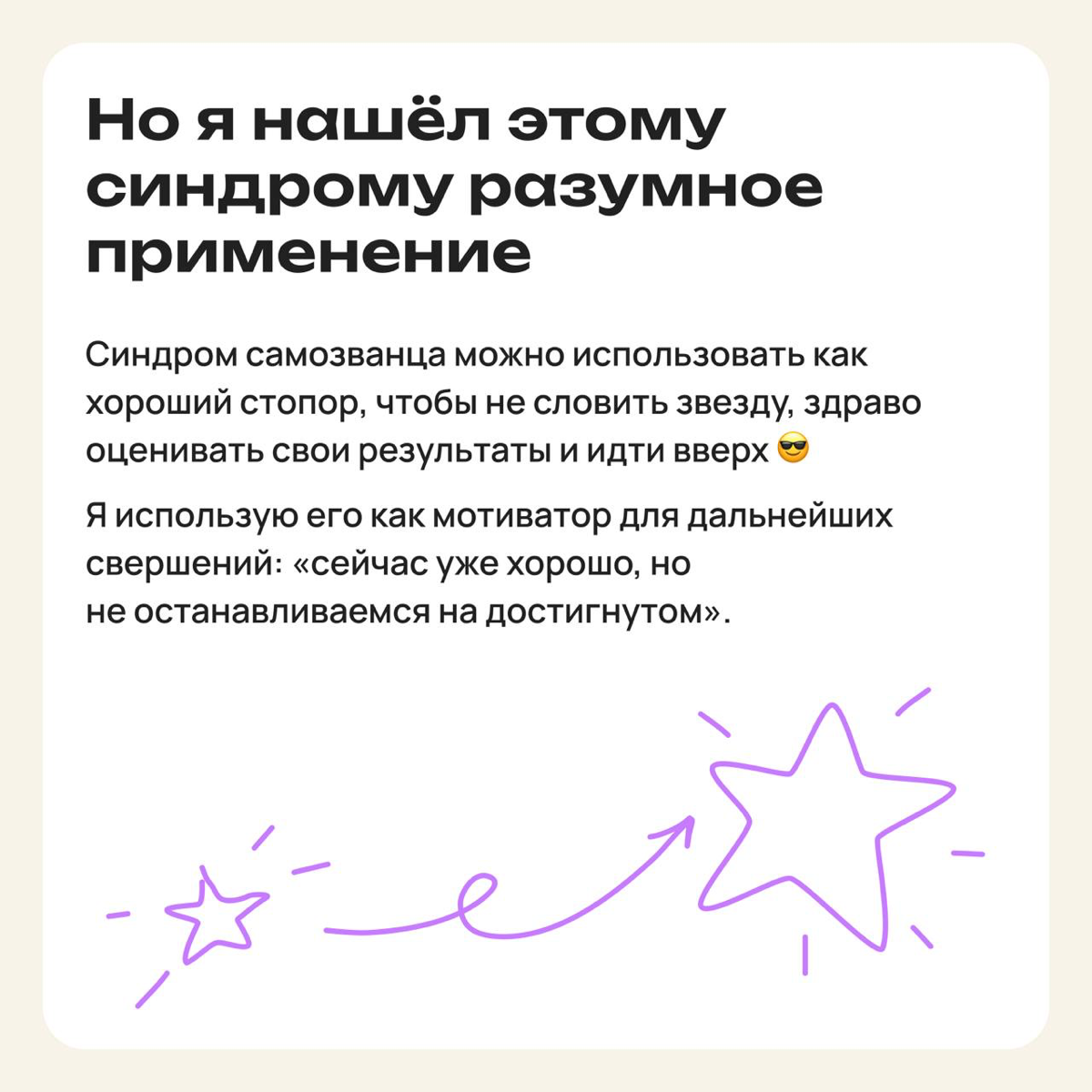 Избегая понтов: как синдром самозванца стал моим оружием | Сетка — социальная сеть от hh.ru