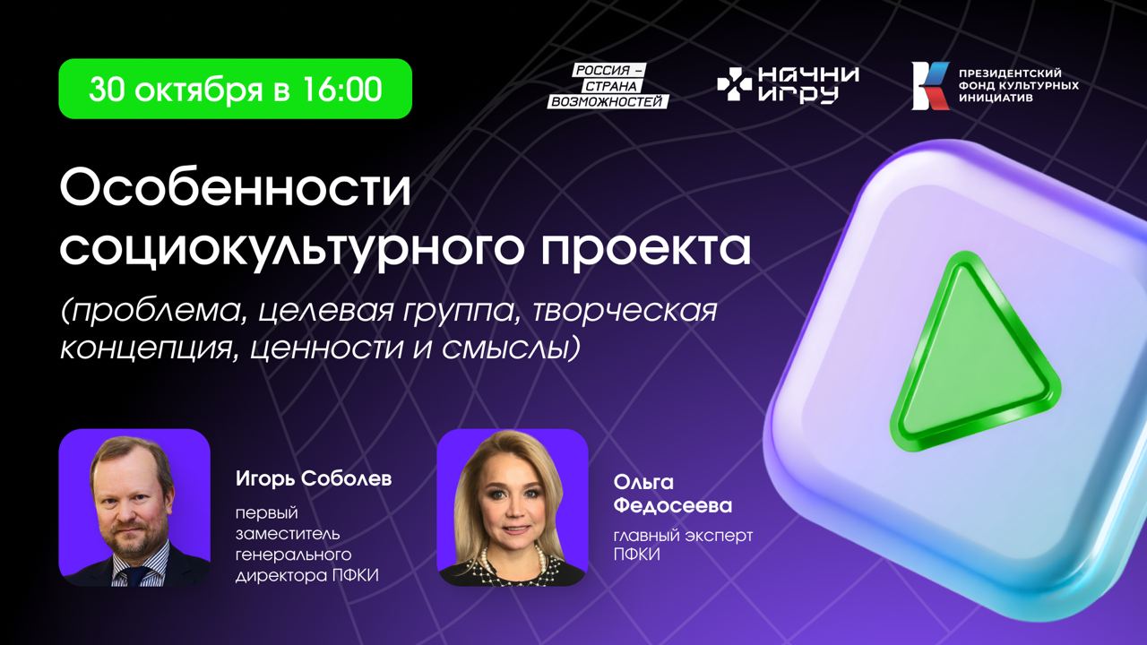 Как создать проект, который получит грантовую поддержку от ПФКИ 🤩
Вместе с экспертами Президентского фонда культурных инициатив мы и найдем ответ на этот вопрос | Сетка — социальная сеть от hh.ru