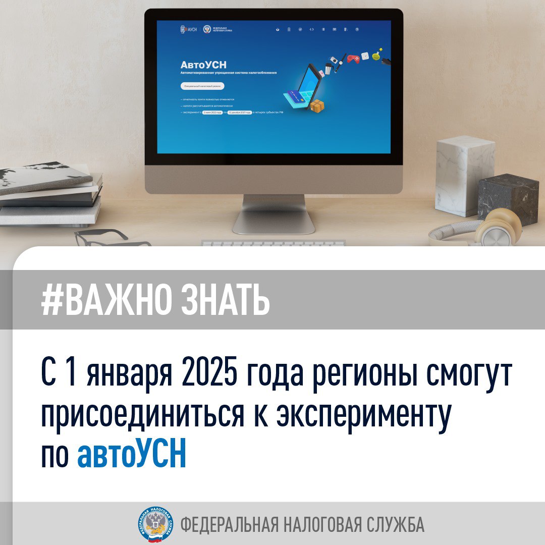 С 1 января 2025 года регионы смогут присоединиться к эксперименту по автоУСН | Сетка — социальная сеть от hh.ru