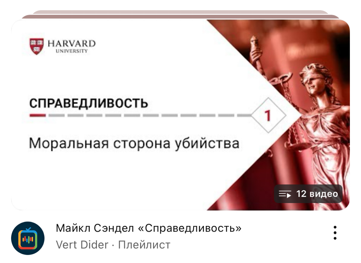 Еще один классный курс, уже не медицинский, но для расширения кругозора.
Также доступен на ютуб | Сетка — социальная сеть от hh.ru