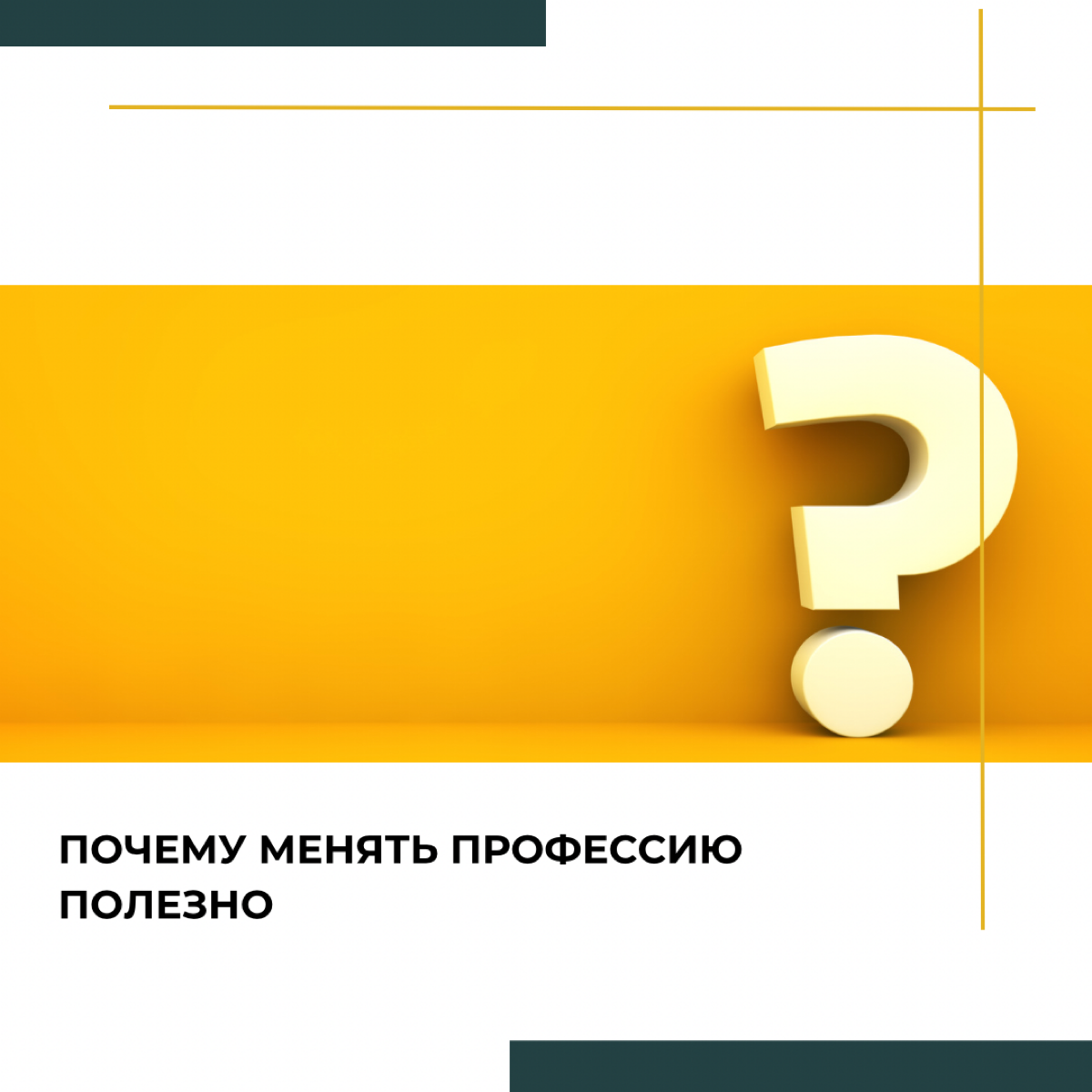 Почему менять профессию полезно | Сетка — социальная сеть от hh.ru