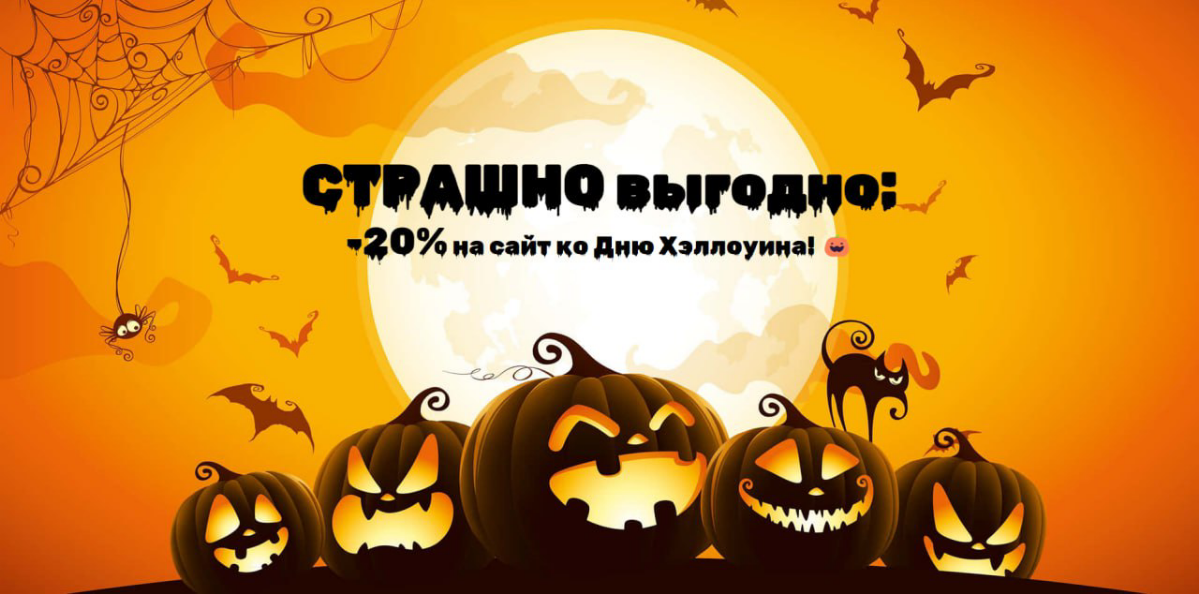 Happy Halloween или счастливого Хэллоуина
Каждый год в ночь с 31 октября на 1 ноября по всему миру отмечается один из самых загадочных и мистических праздников — Хэллоуин | Сетка — социальная сеть от hh.ru