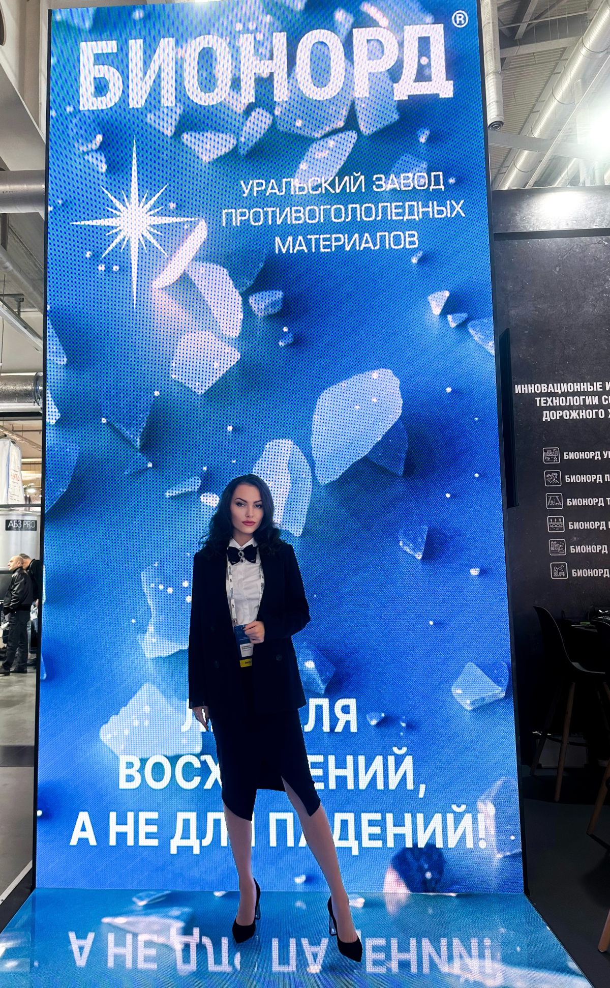 ❄️Выставка Дорога 2024 г. Екатеринбург
Уральский завод противогололедных материалов | Сетка — социальная сеть от hh.ru