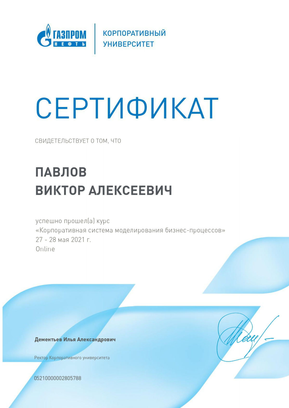 Виктор Павлов