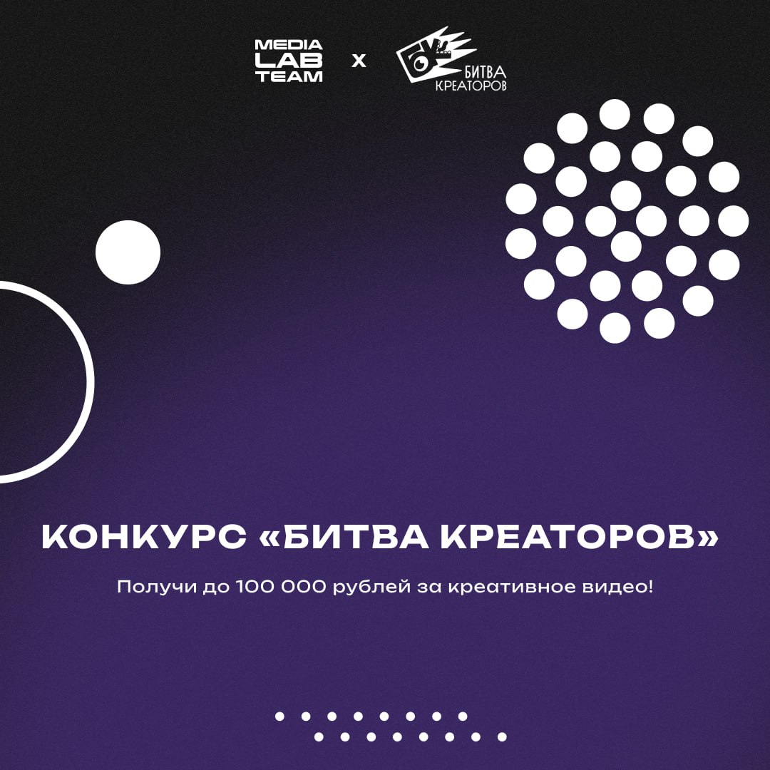 🤩 Наши коллеги запустили крутой конкурс: начинается новый сезон проекта «Битва креаторов»
Приглашаем участников со всей России принять участие в конкурсе видеоконтента, пройти бесплатное обучение и по... | Сетка — социальная сеть от hh.ru