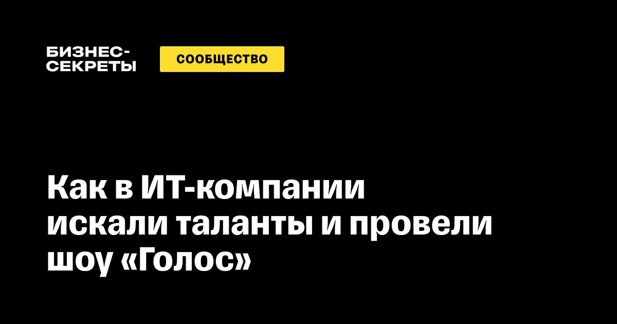 История проекта «Jet Голос» ⭐️ | Сетка — социальная сеть от hh.ru