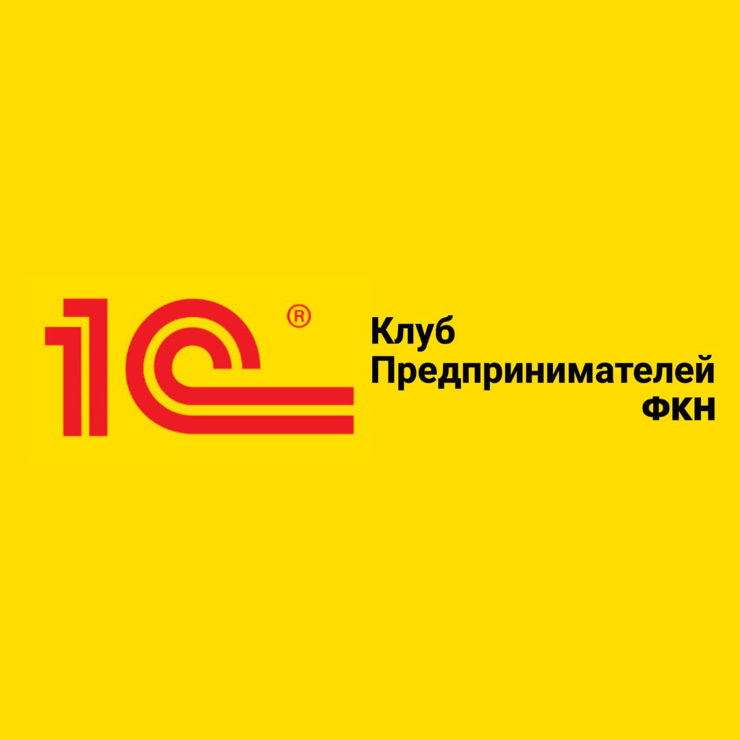 📢 Фирма 1С проводит вебинар для студентов!
Если у вас есть вопросы по созданию юридического лица, бухгалтерскому и налоговому учету, а также юридическим аспектам открытия ООО, это ваше время задать их... | Сетка — социальная сеть от hh.ru