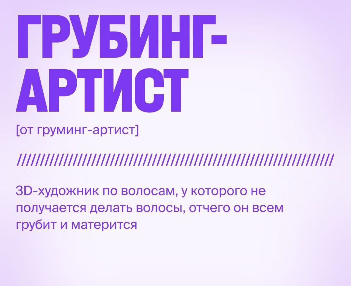 Все мы иногда бываем грубинг-артистами😸 | Сетка — социальная сеть от hh.ru