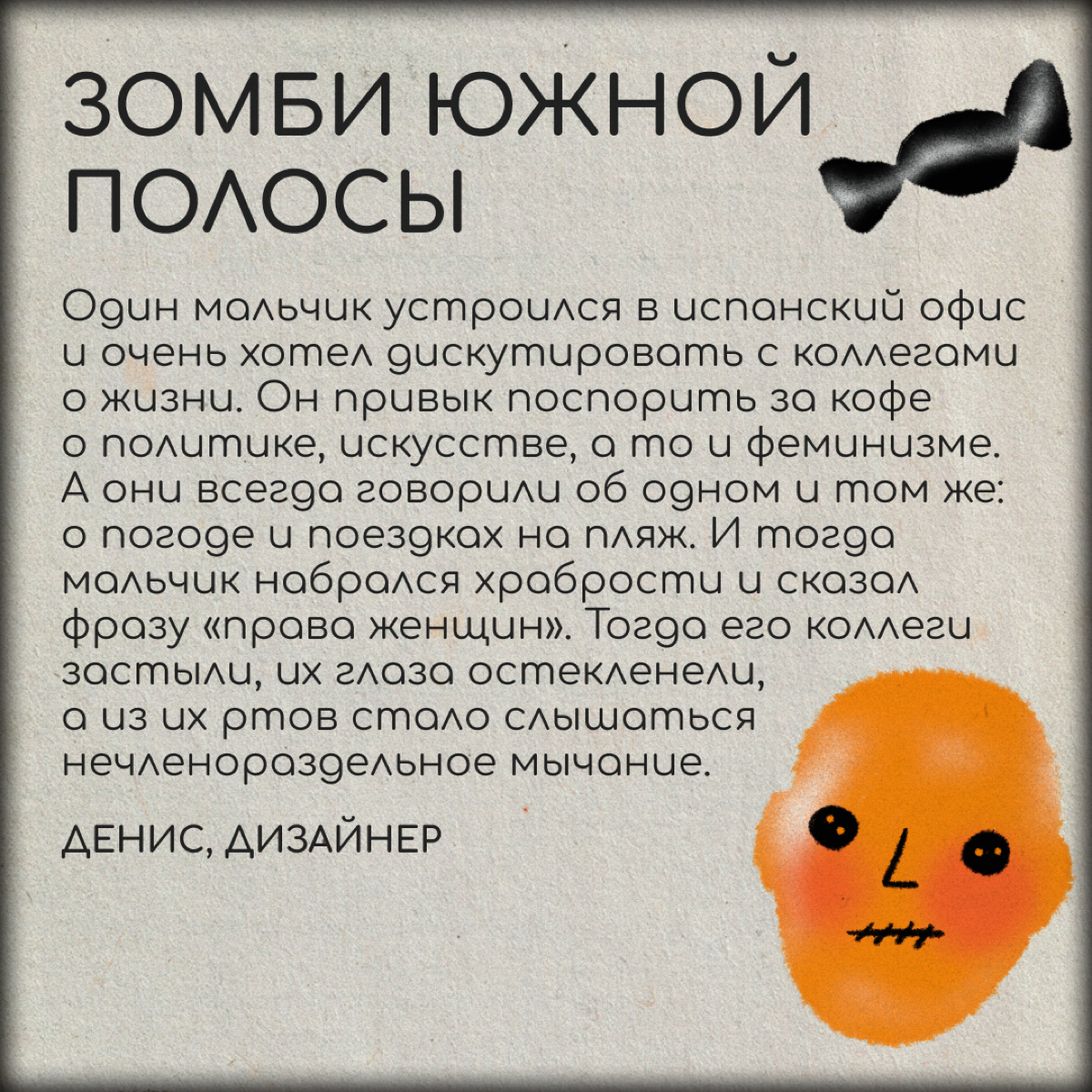 4 страшные истории о нетворкинге | Сетка — социальная сеть от hh.ru