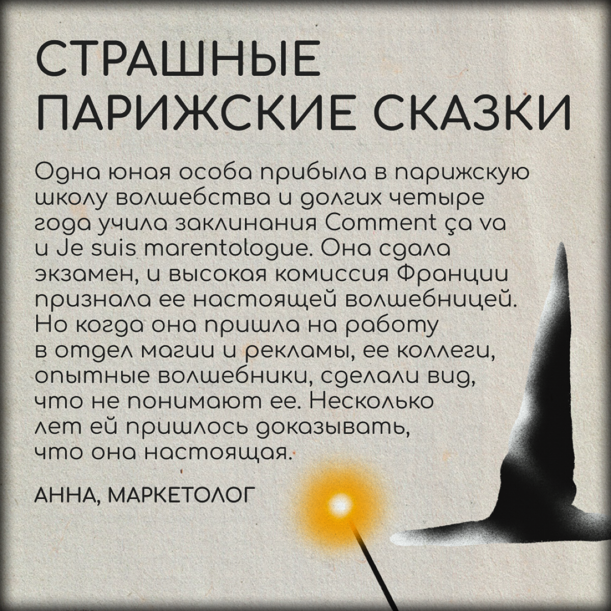 4 страшные истории о нетворкинге | Сетка — социальная сеть от hh.ru