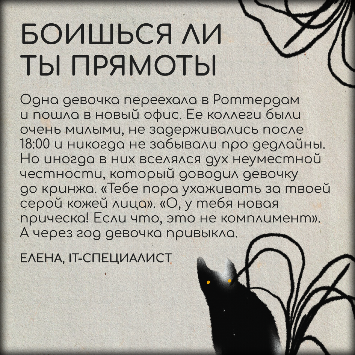 4 страшные истории о нетворкинге | Сетка — социальная сеть от hh.ru