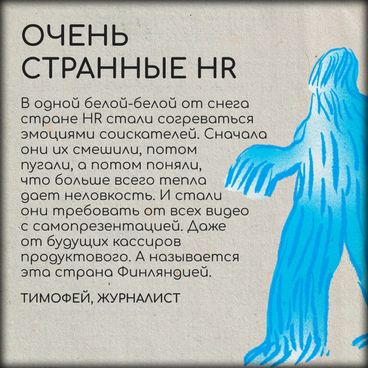 4 страшные истории о нетворкинге | Сетка — социальная сеть от hh.ru