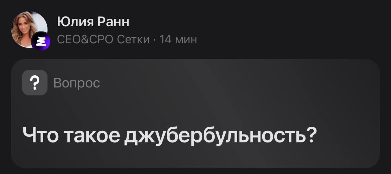 Внимание, вопрос. Кто в курсе?
https://set.ki/question/ejs9tUM | Сетка — социальная сеть от hh.ru