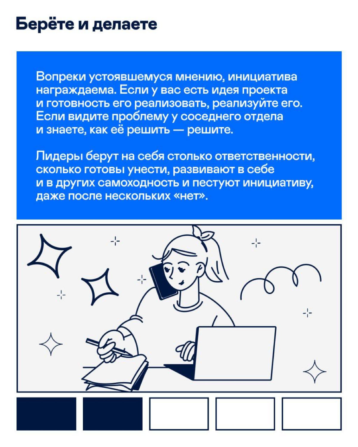 Какие качества определяют хорошего лидера?
Листайте карточки 👀
Если узнаёте в них себя или ищете такого наставника, откликайтесь смело. | Сетка — социальная сеть от hh.ru