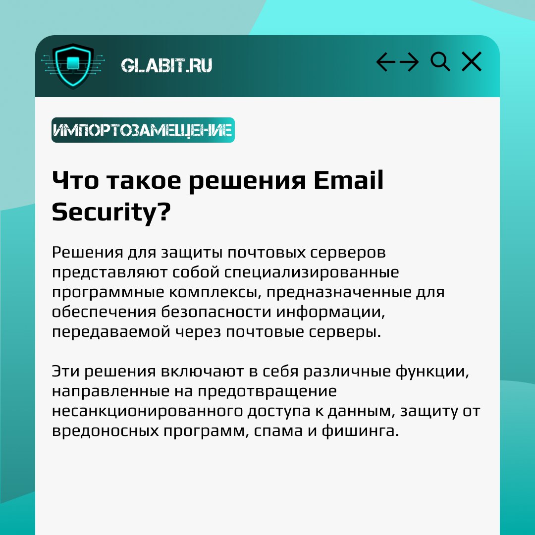 ↗️↙️ Мы уже говорили о защите электронной почты. А сегодня мы поделимся отечественными решениями, которые позволят комплексно защитить корпоративную почту | Сетка — социальная сеть от hh.ru