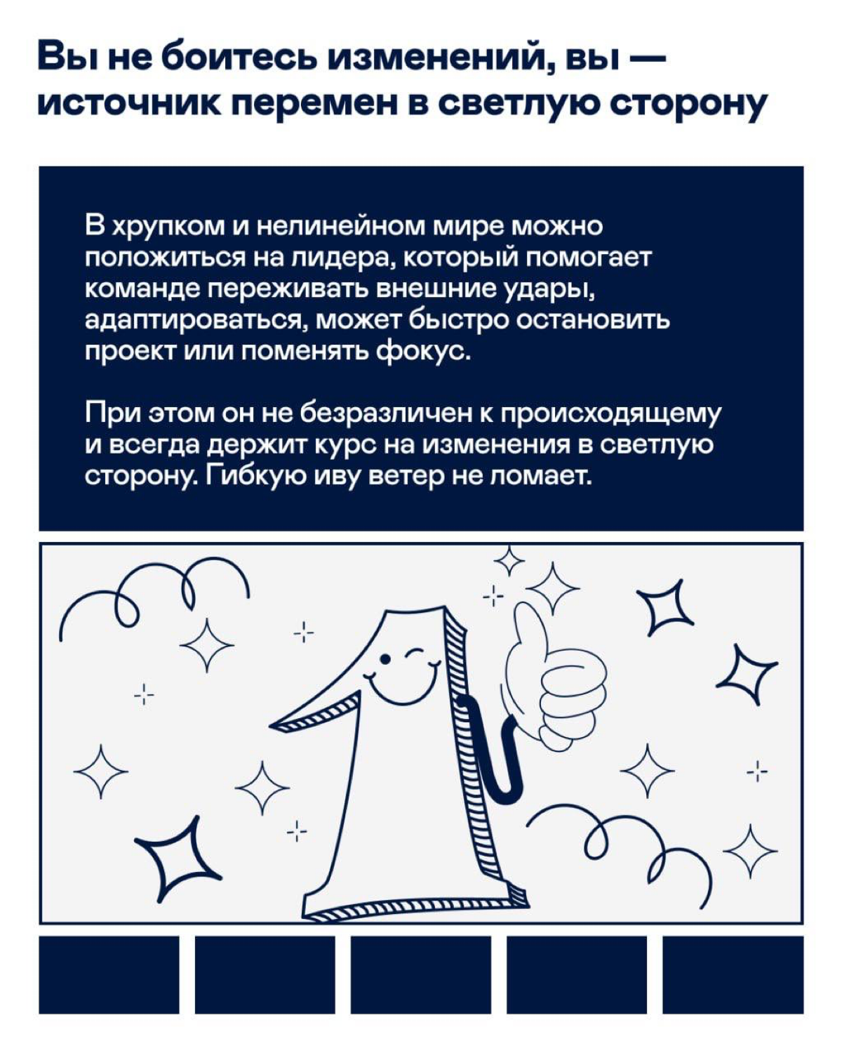 Какие качества определяют хорошего лидера?
Листайте карточки 👀
Если узнаёте в них себя или ищете такого наставника, откликайтесь смело. | Сетка — социальная сеть от hh.ru