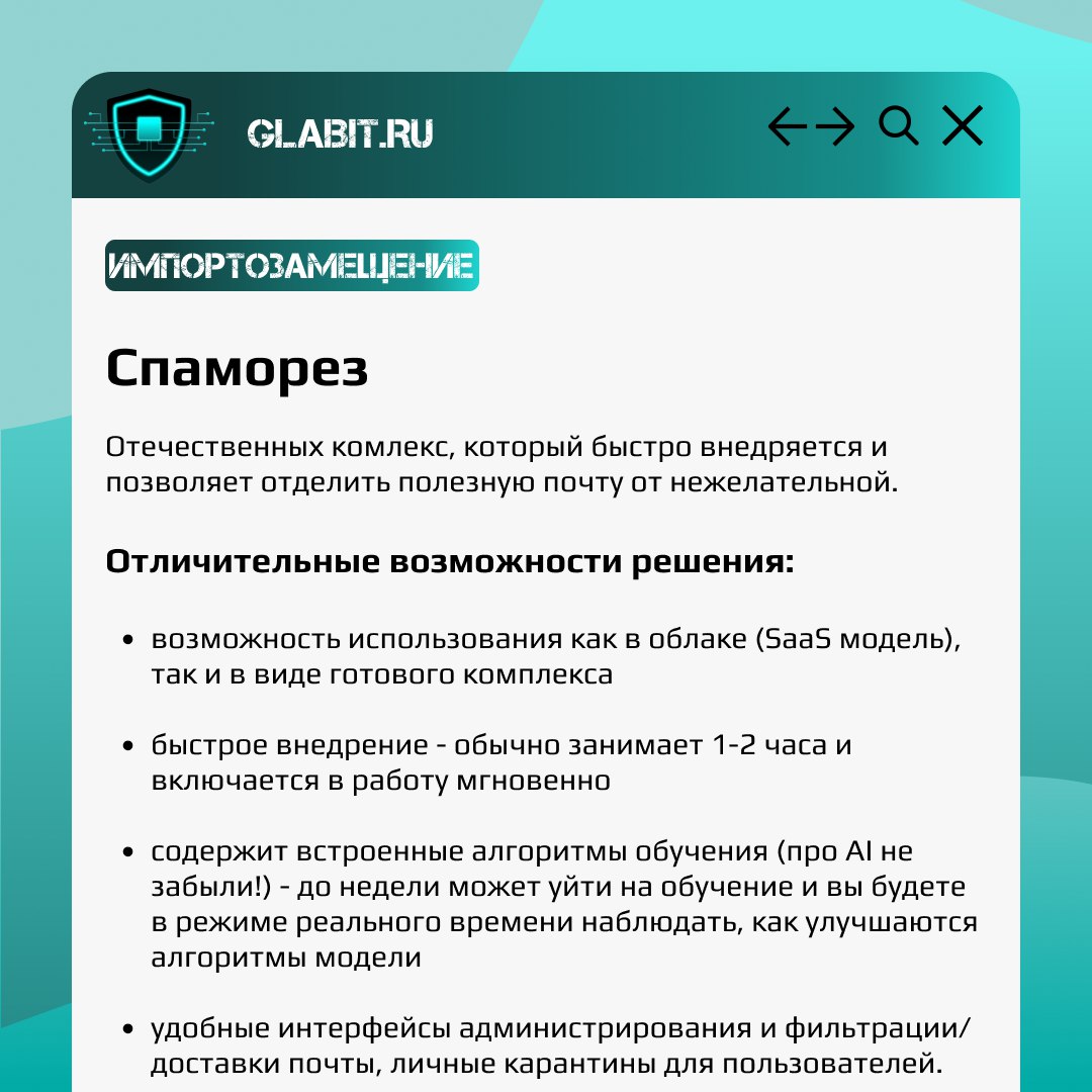 ↗️↙️ Мы уже говорили о защите электронной почты. А сегодня мы поделимся отечественными решениями, которые позволят комплексно защитить корпоративную почту | Сетка — социальная сеть от hh.ru