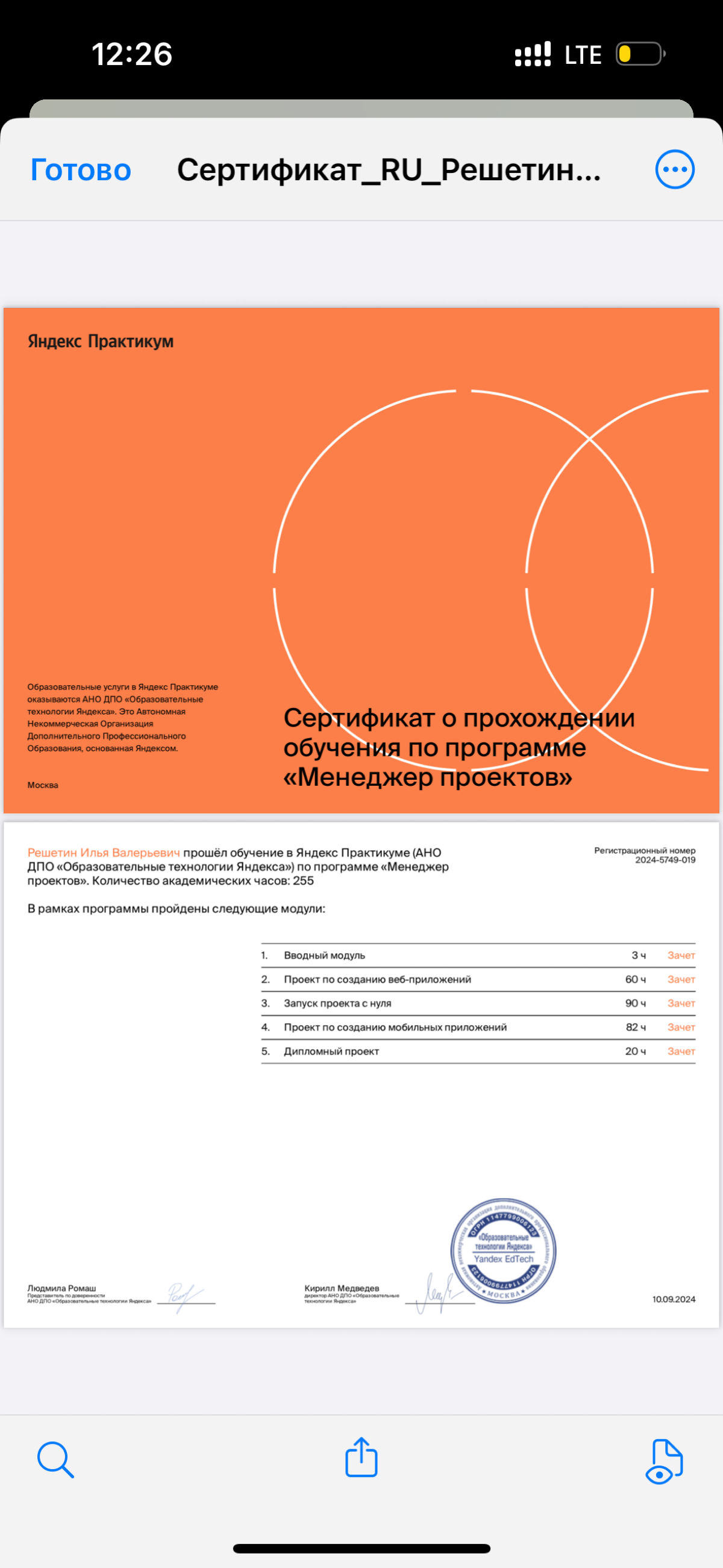 8 месяцев учебы позади 📚
В декабре 23-го года я принял решение пойти учиться в Яндекс.практикум по специальности менеджер проектов | Сетка — социальная сеть от hh.ru