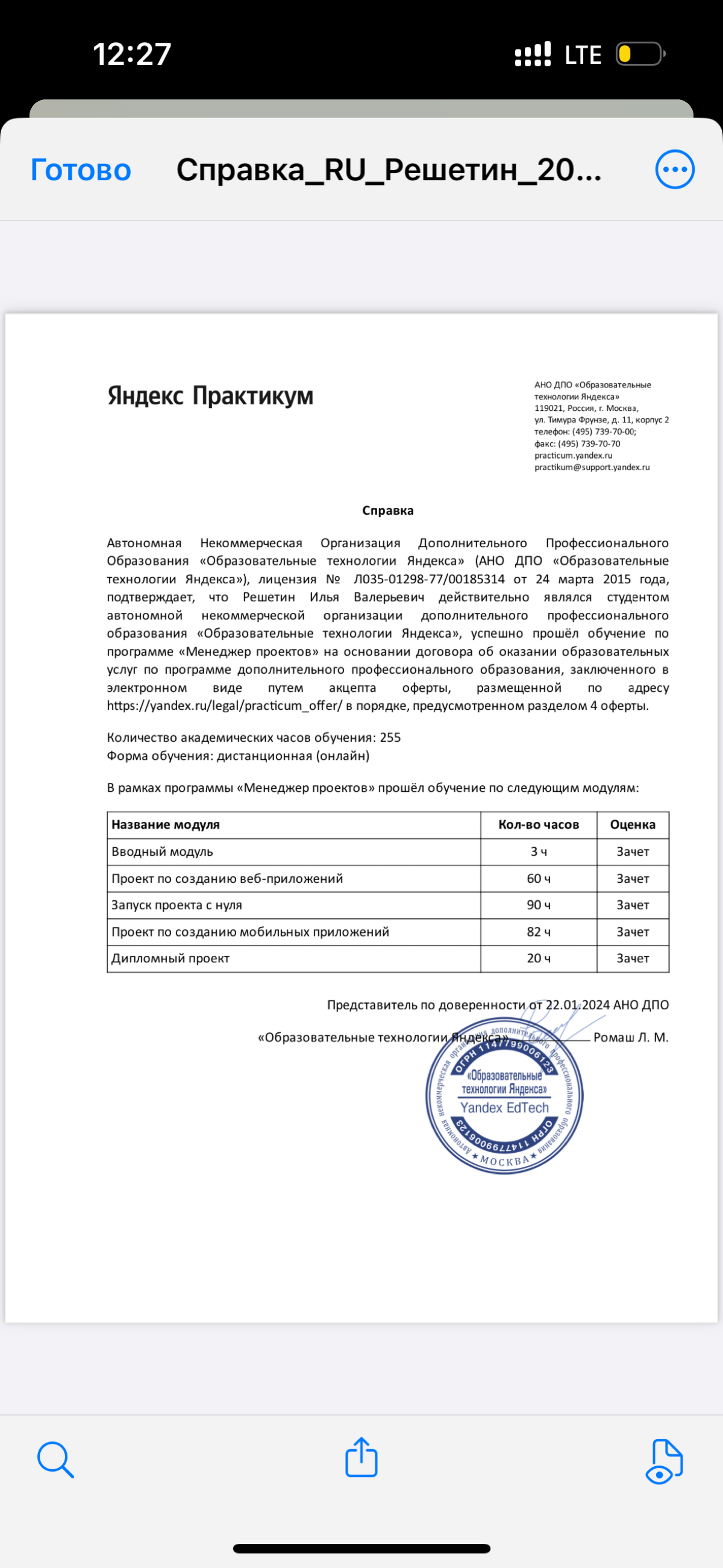 8 месяцев учебы позади 📚
В декабре 23-го года я принял решение пойти учиться в Яндекс.практикум по специальности менеджер проектов | Сетка — социальная сеть от hh.ru