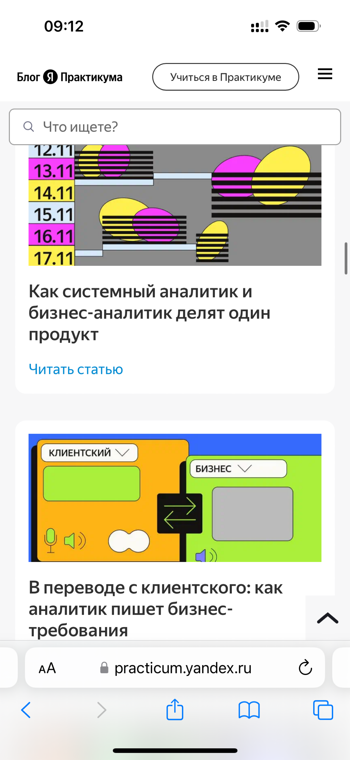 8 месяцев учебы позади 📚
В декабре 23-го года я принял решение пойти учиться в Яндекс.практикум по специальности менеджер проектов | Сетка — социальная сеть от hh.ru