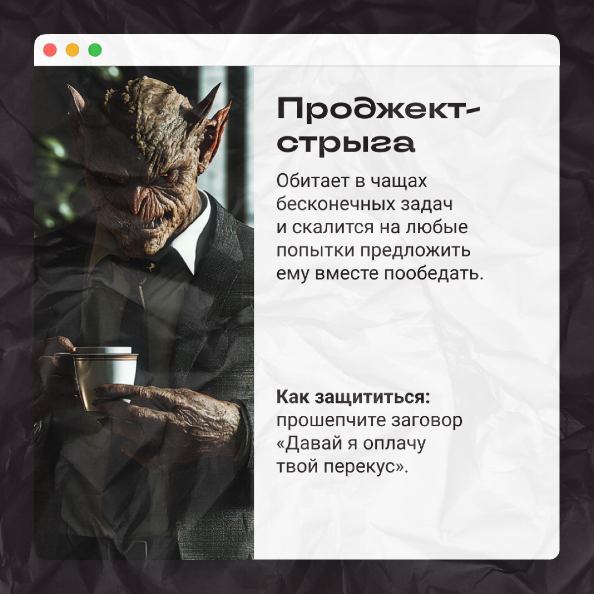 Чудища, с которыми почему-то надо общаться | Сетка — социальная сеть от hh.ru