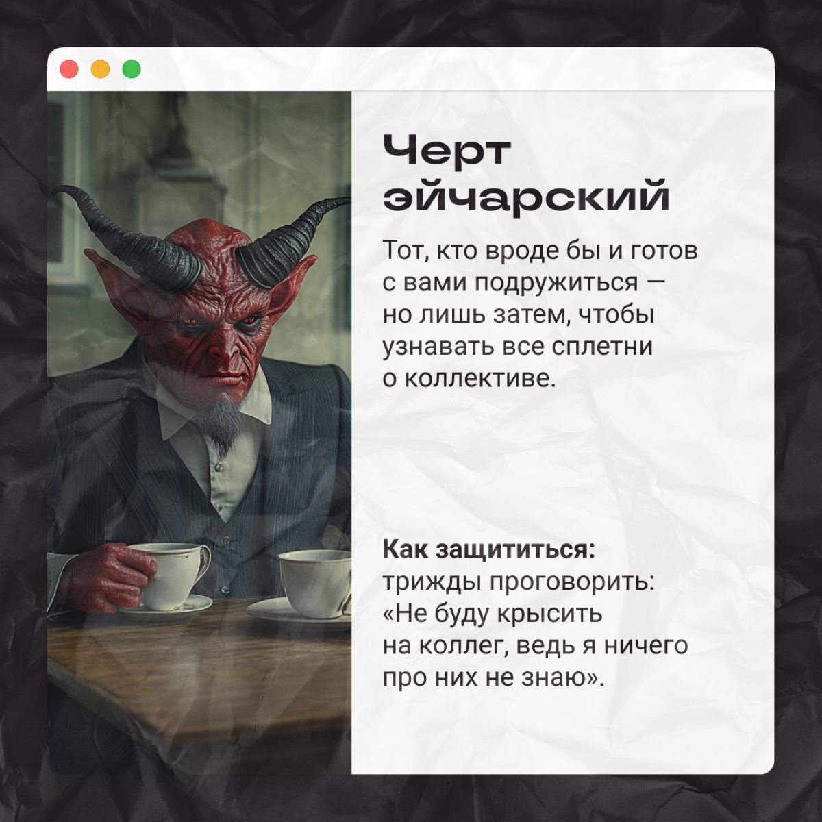 Чудища, с которыми почему-то надо общаться | Сетка — социальная сеть от hh.ru